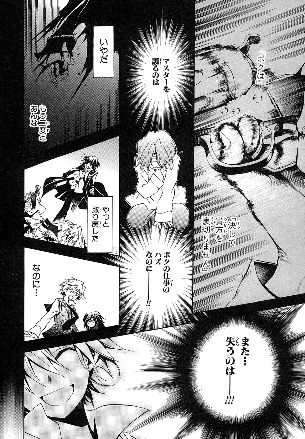 Pandora Hearts Chapter 7 18ページ