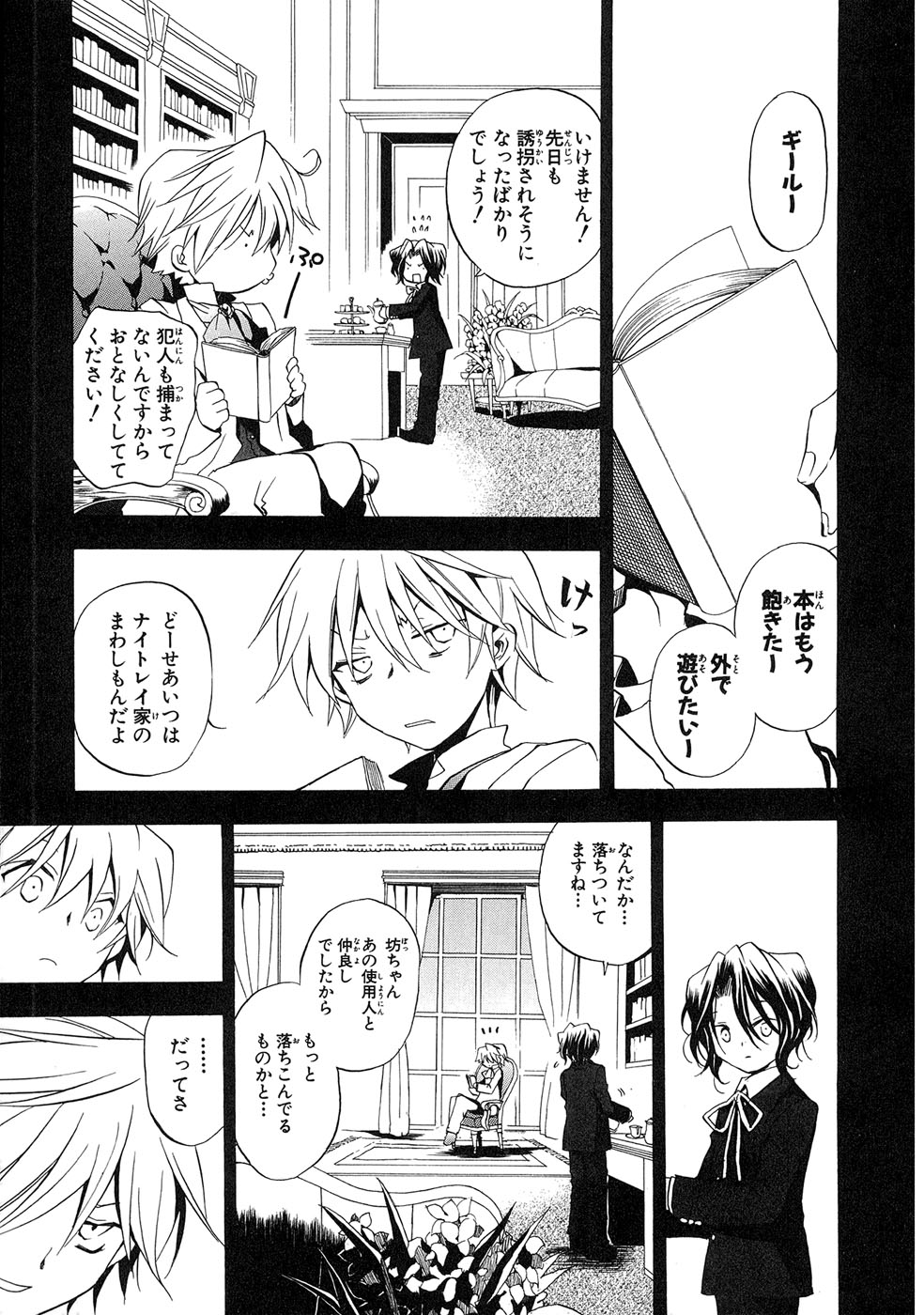 Pandora Hearts Chapter 7 3ページ