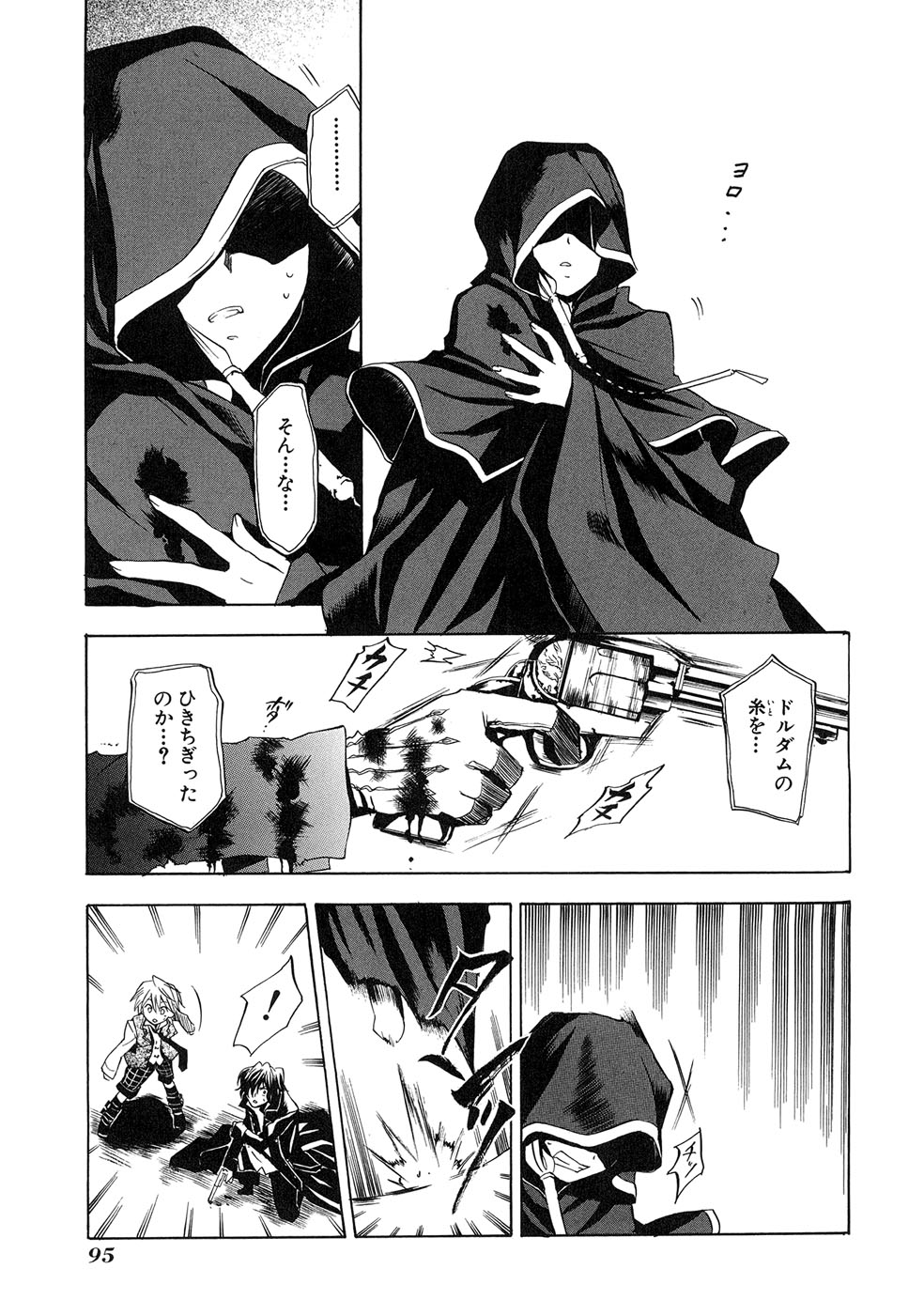 Pandora Hearts Chapter 7 21ページ