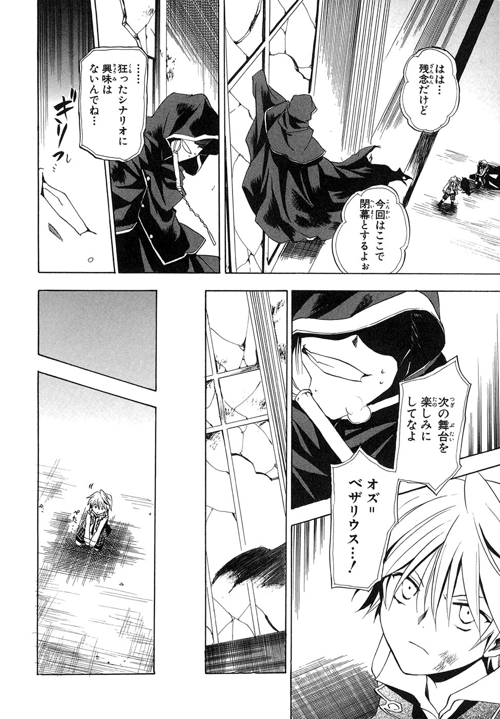 Pandora Hearts Chapter 7 22ページ