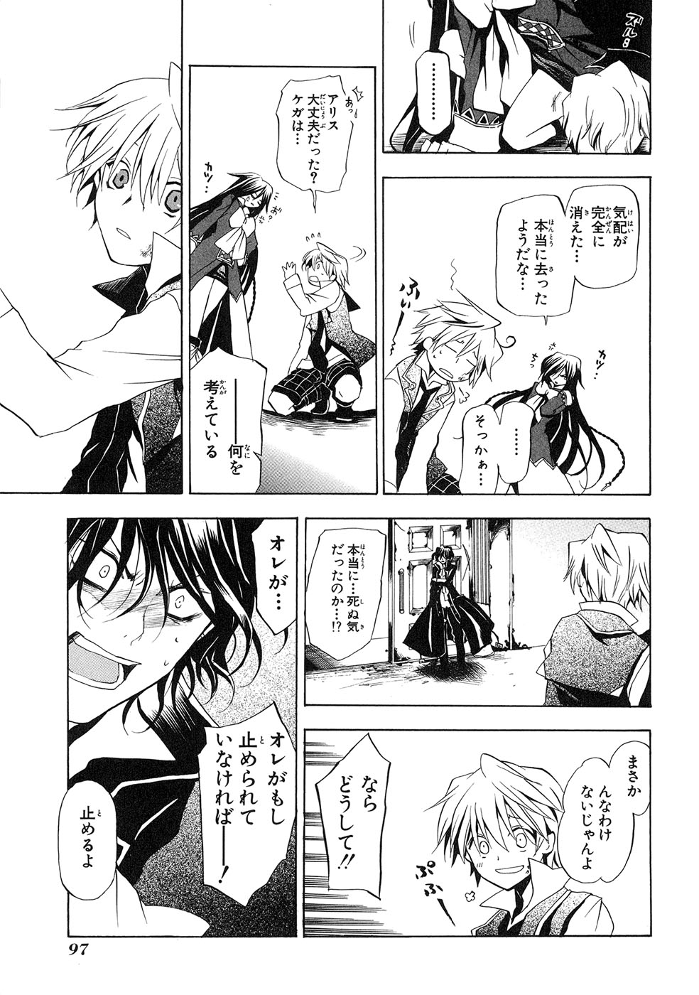 Pandora Hearts Chapter 7 23ページ
