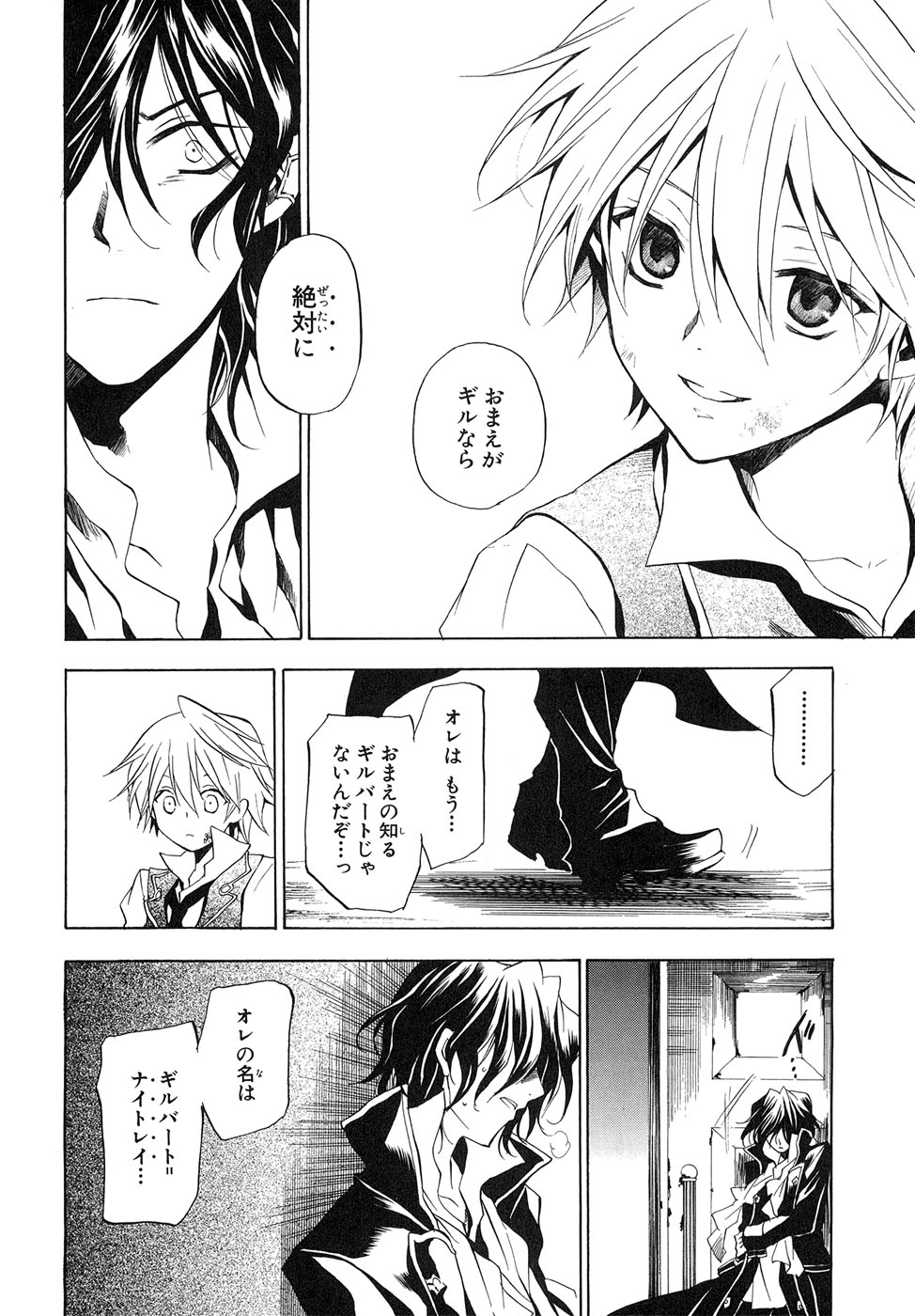 Pandora Hearts Chapter 7 24ページ