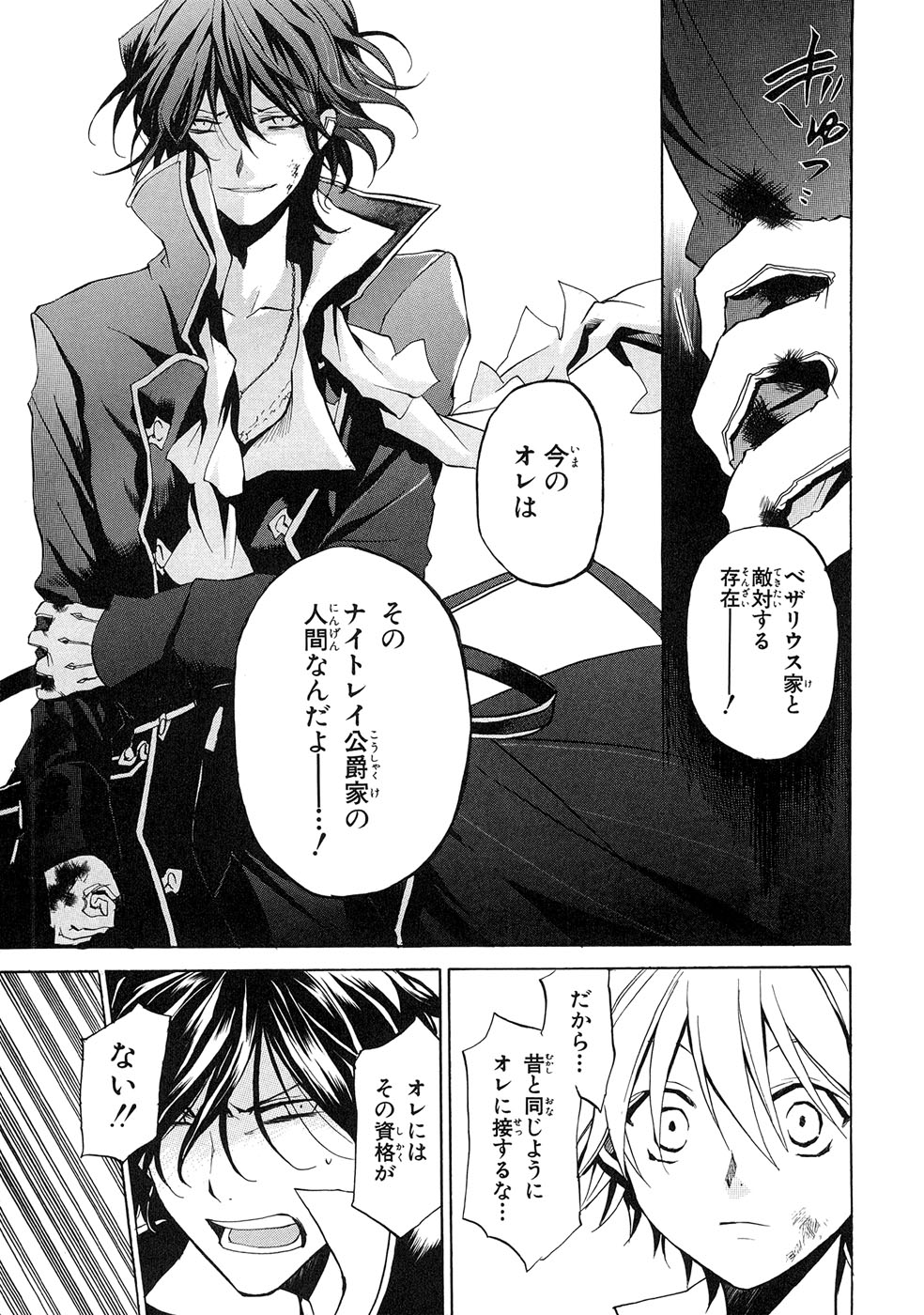Pandora Hearts Chapter 7 25ページ