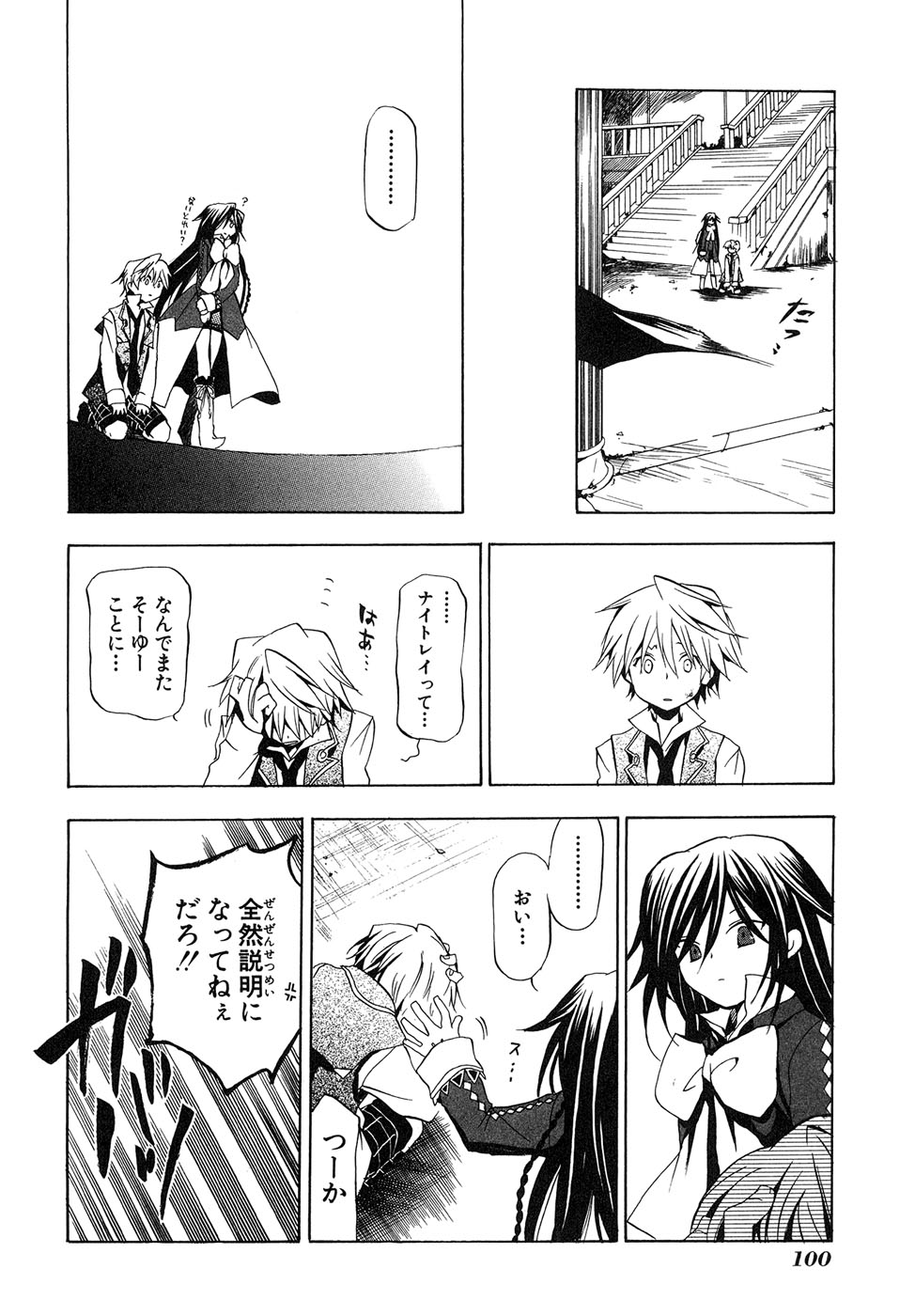 Pandora Hearts Chapter 7 26ページ