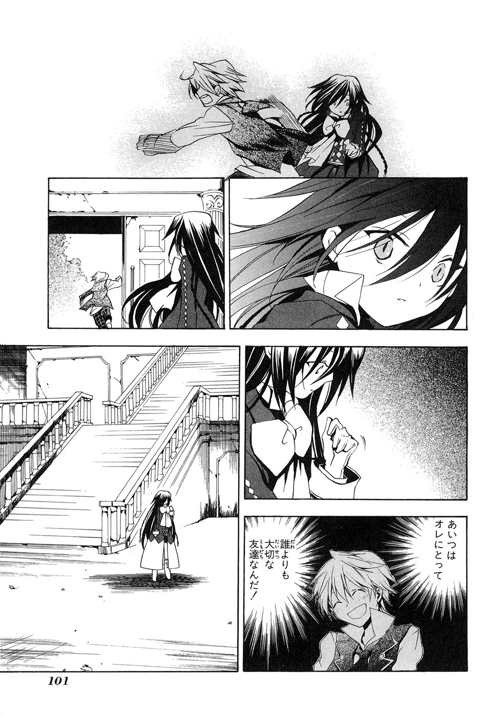 Pandora Hearts Chapter 7 27ページ