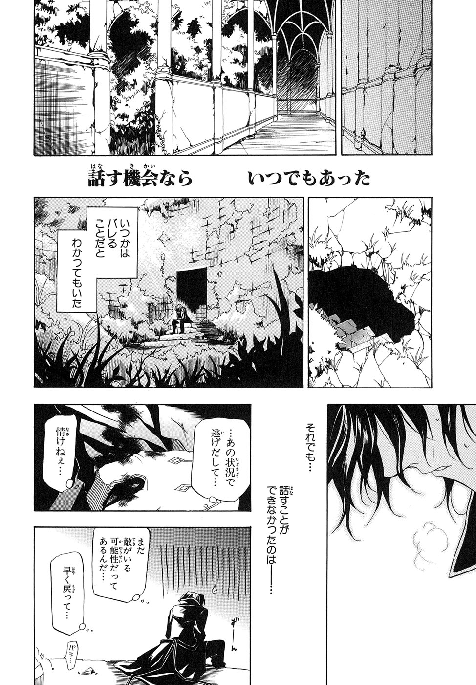 Pandora Hearts Chapter 7 28ページ