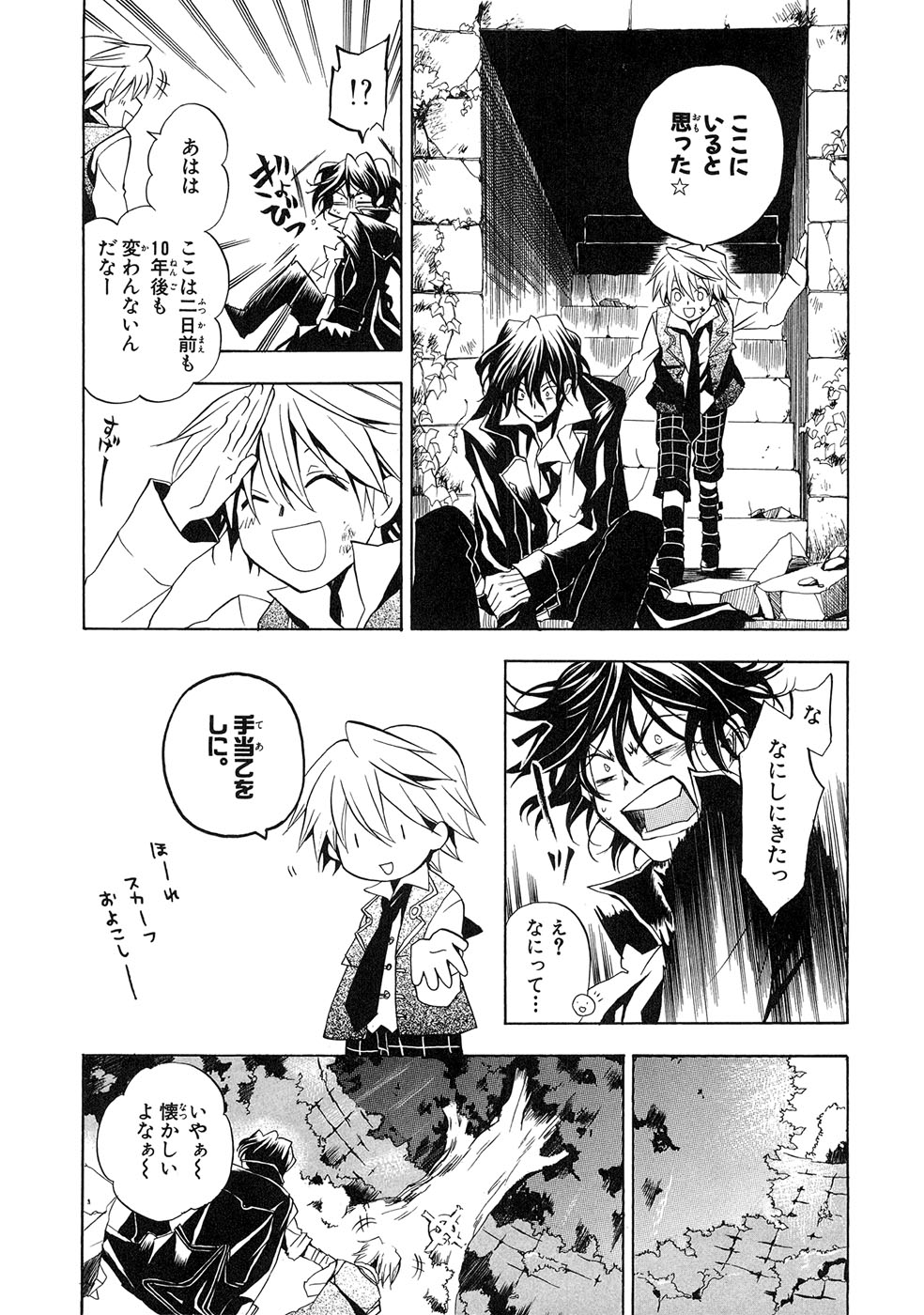 Pandora Hearts Chapter 7 29ページ