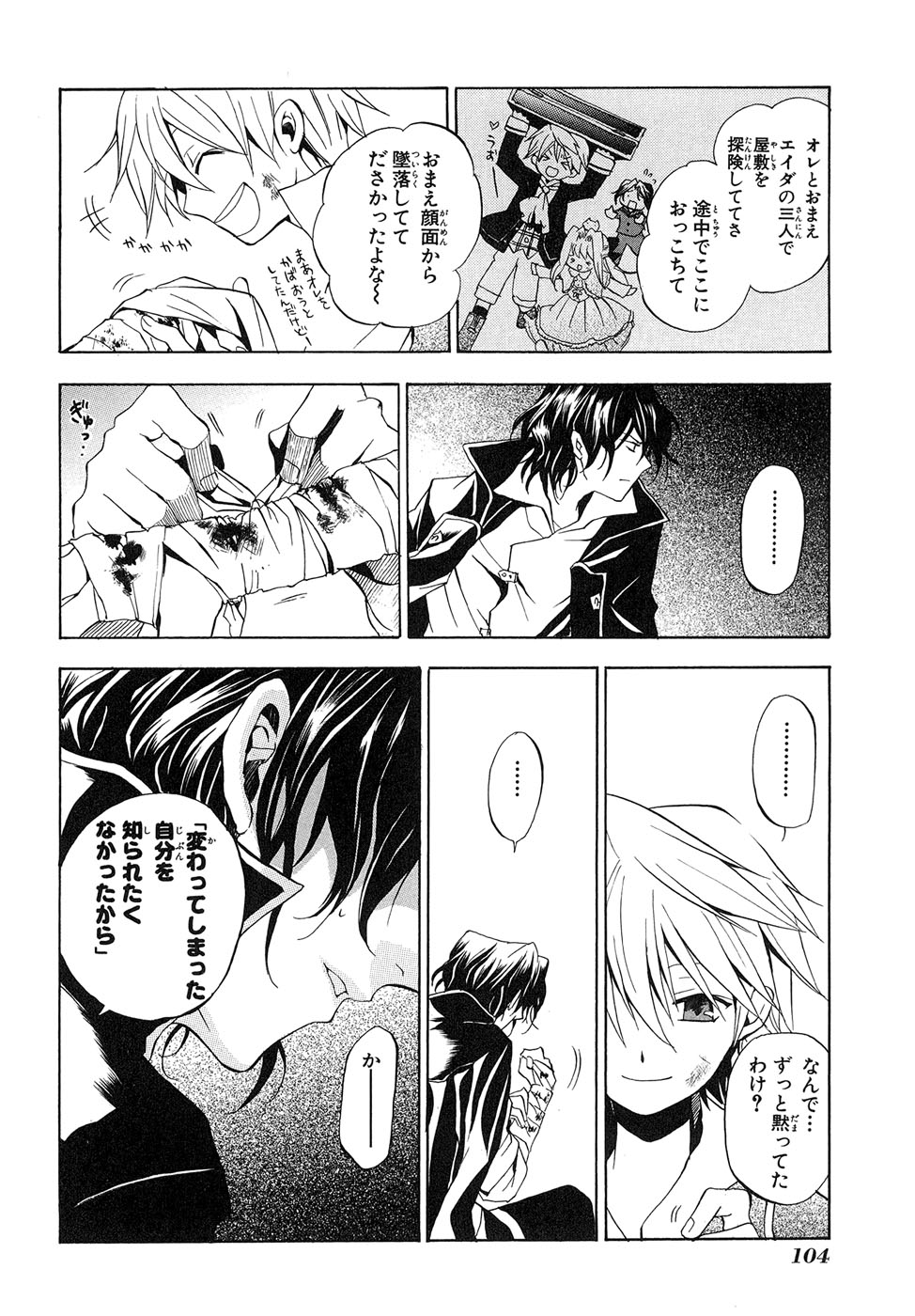 Pandora Hearts Chapter 7 30ページ