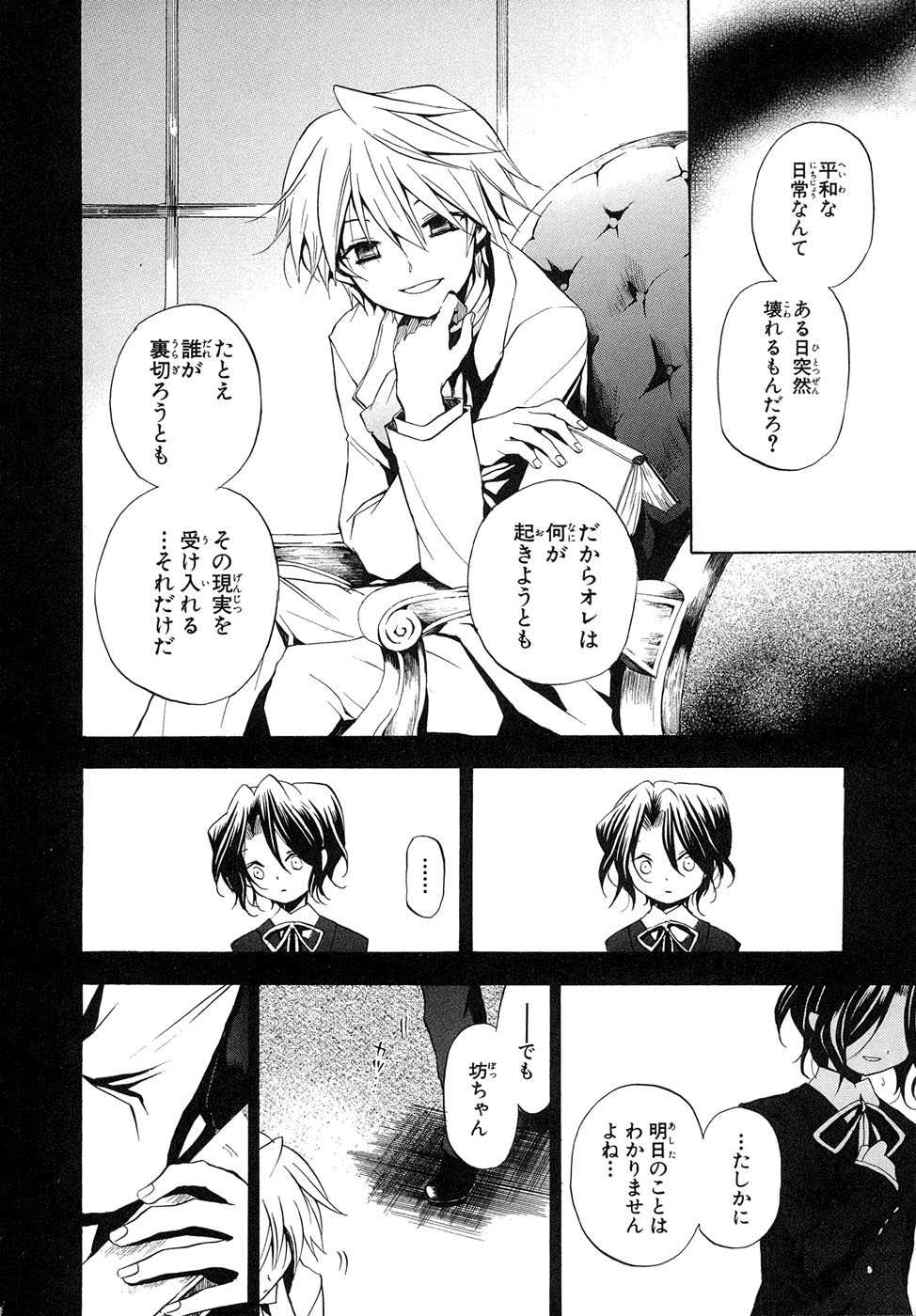 Pandora Hearts Chapter 7 4ページ