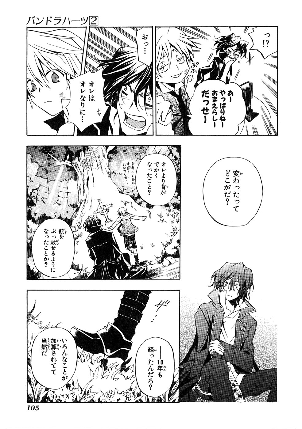 Pandora Hearts Chapter 7 31ページ