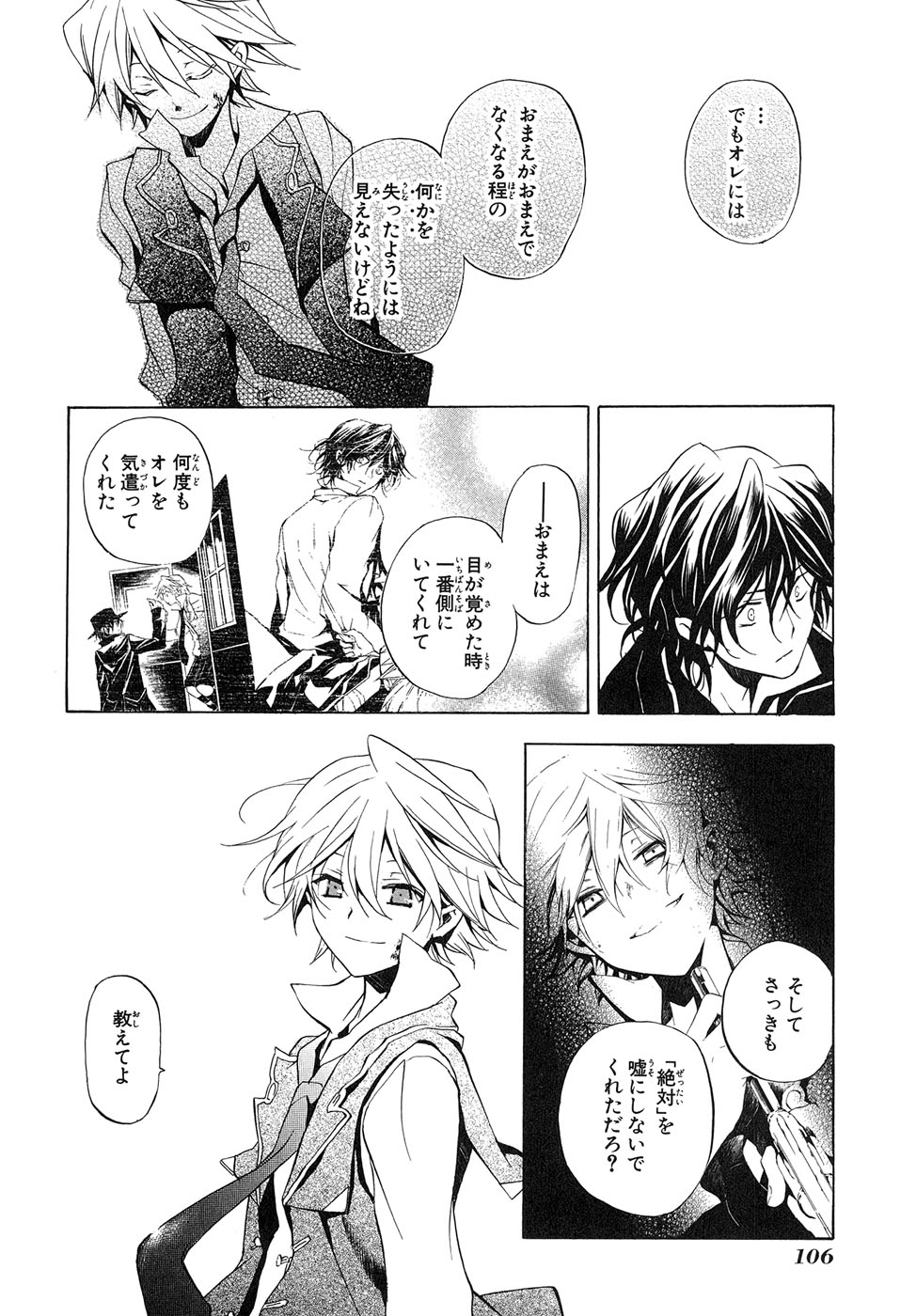 Pandora Hearts Chapter 7 32ページ
