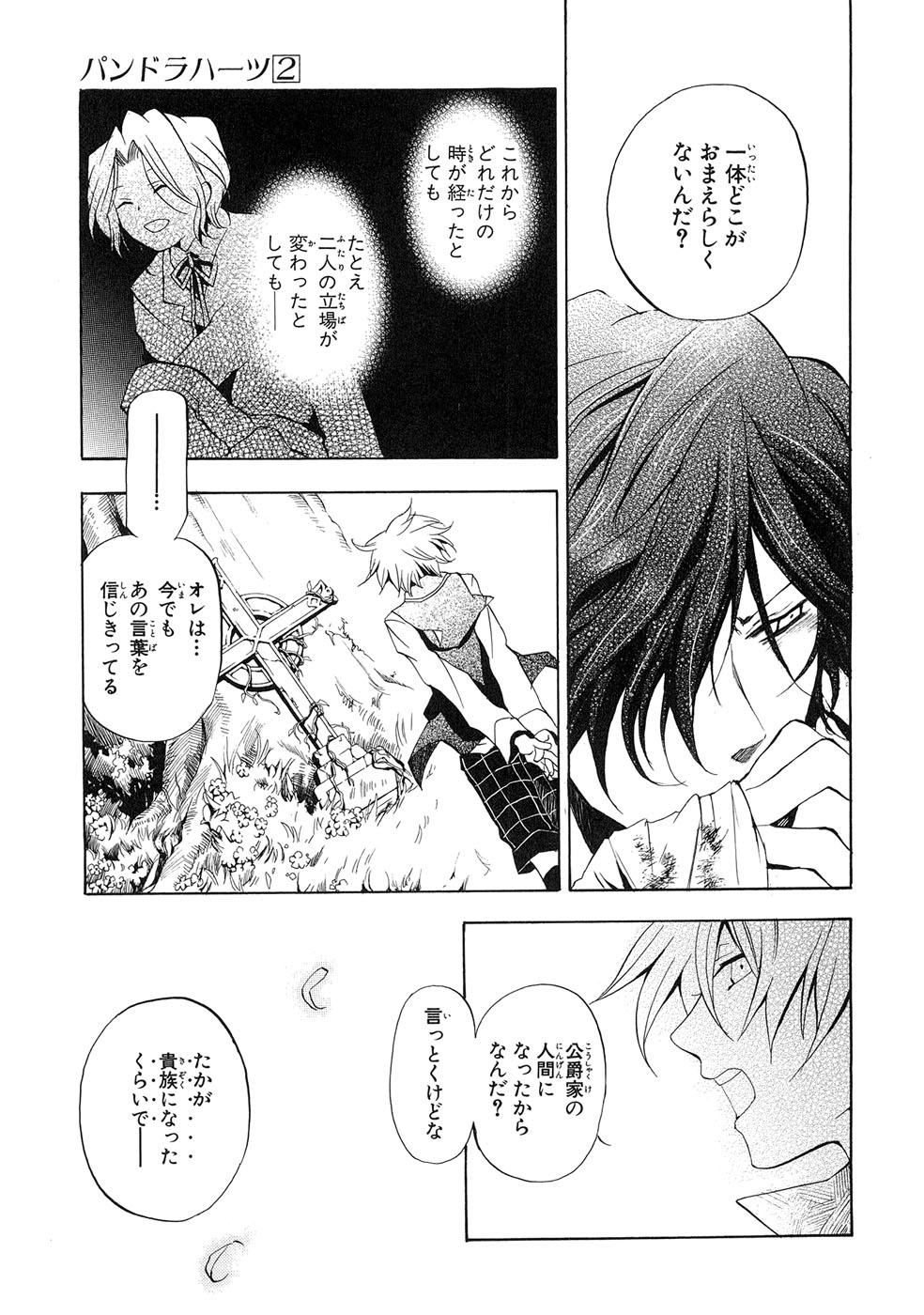 Pandora Hearts Chapter 7 33ページ
