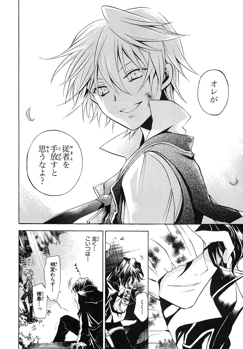 Pandora Hearts Chapter 7 34ページ