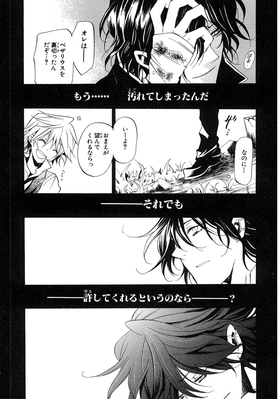 Pandora Hearts Chapter 7 35ページ