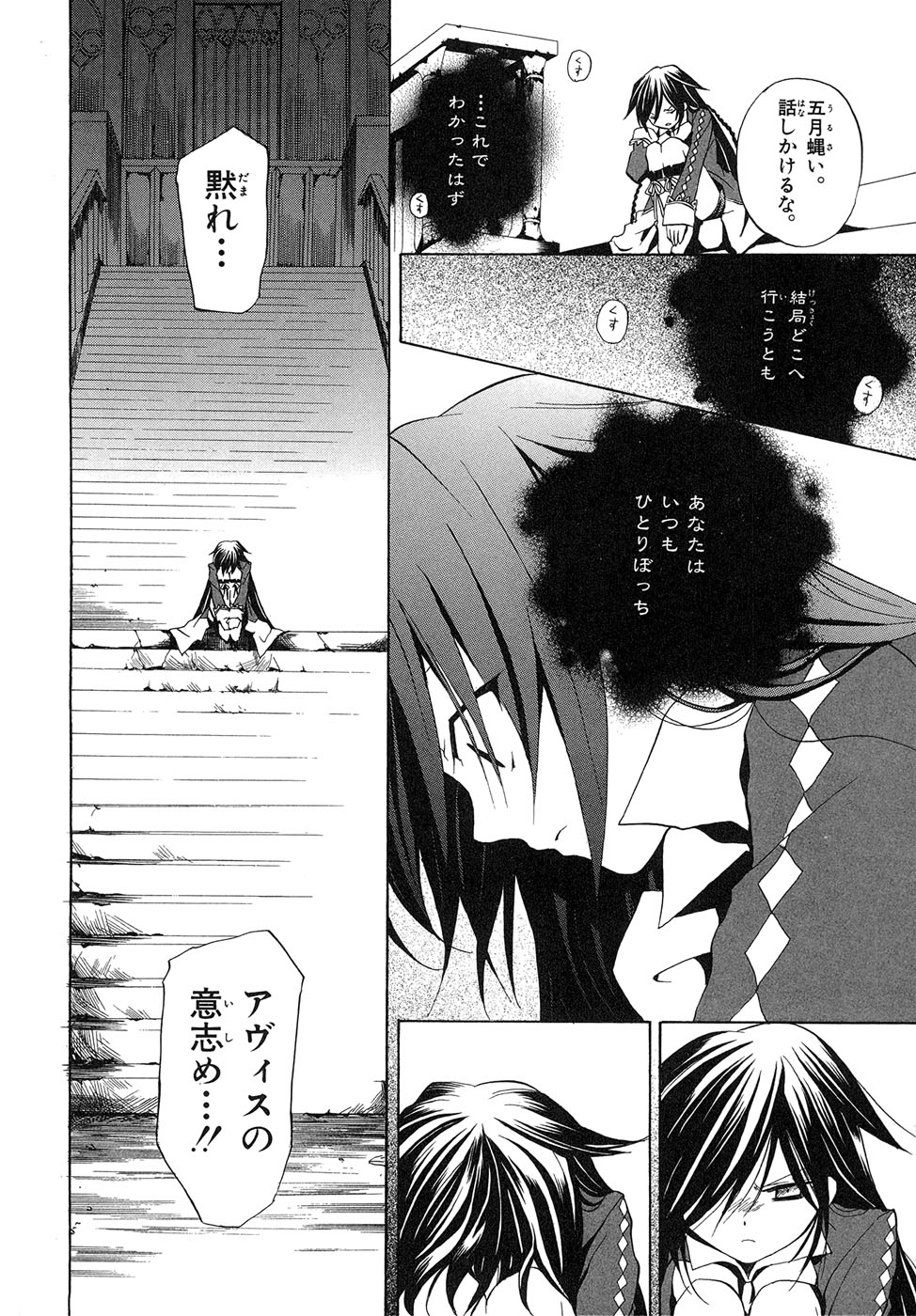 Pandora Hearts Chapter 7 37ページ