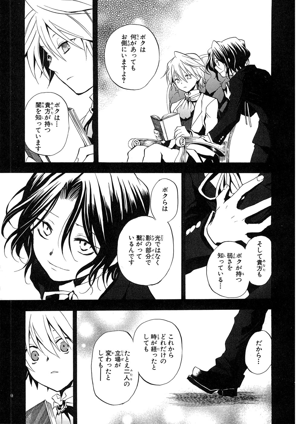 Pandora Hearts Chapter 7 5ページ