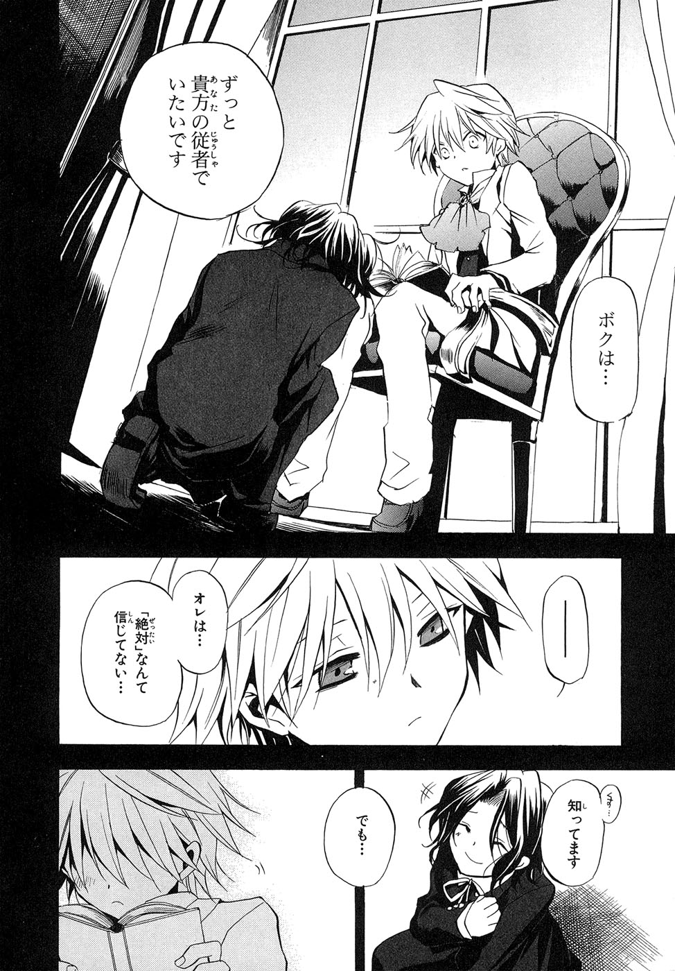 Pandora Hearts Chapter 7 6ページ