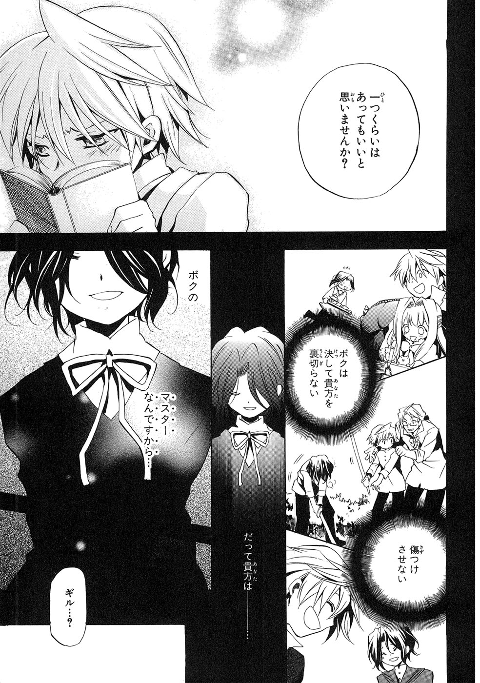 Pandora Hearts Chapter 7 7ページ