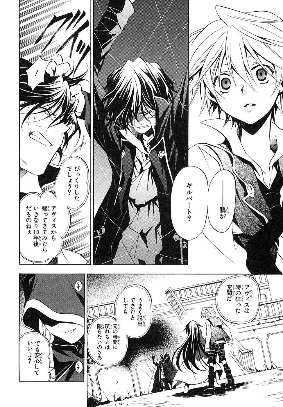 Pandora Hearts Chapter 7 8ページ