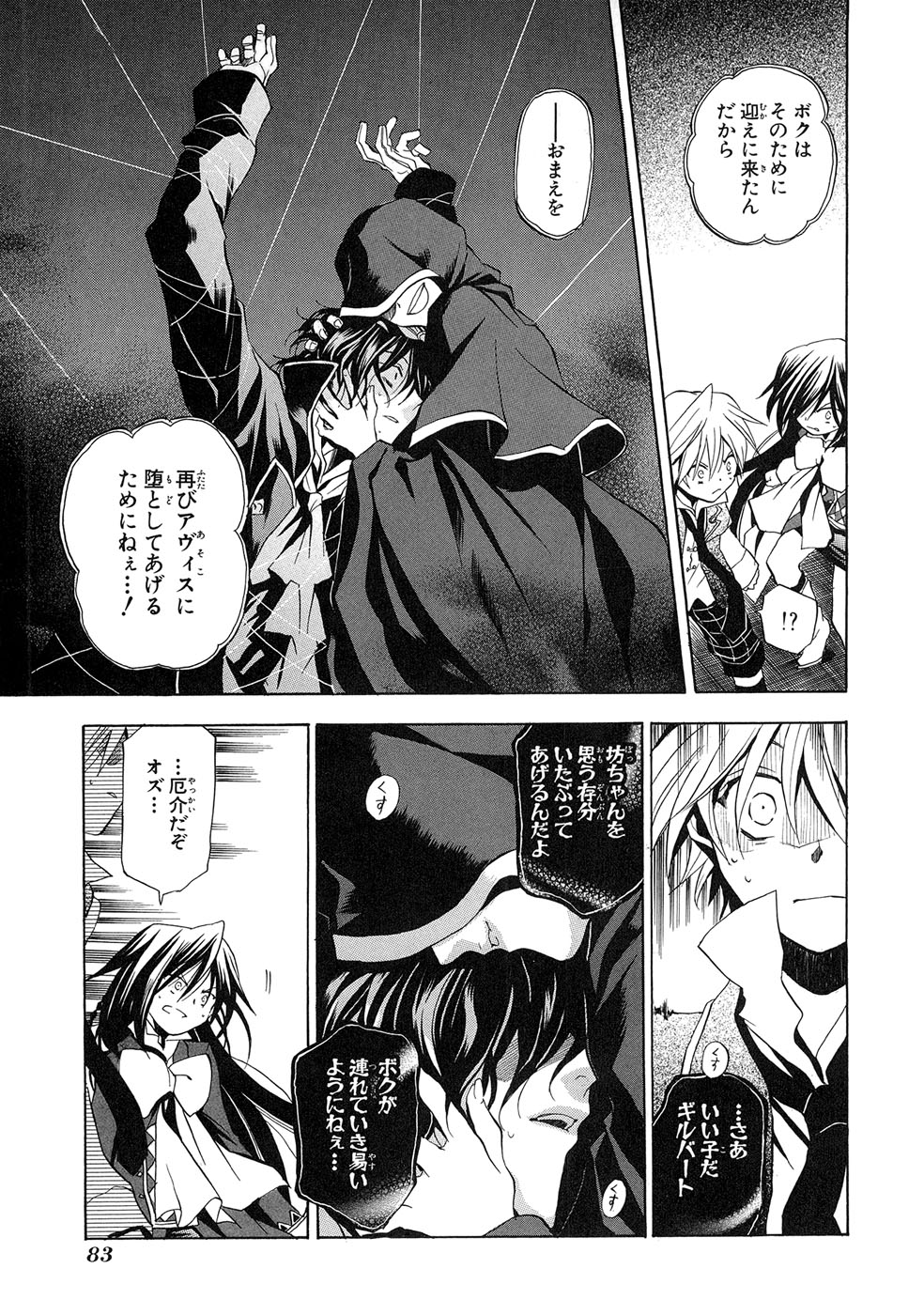 Pandora Hearts Chapter 7 9ページ