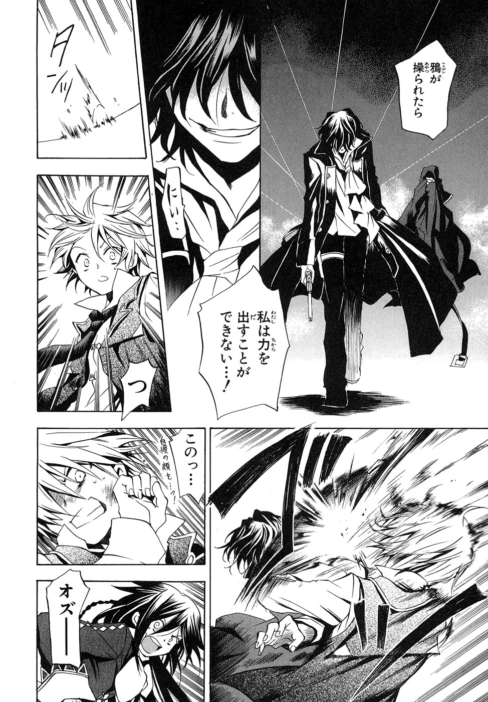 Pandora Hearts Chapter 7 10ページ