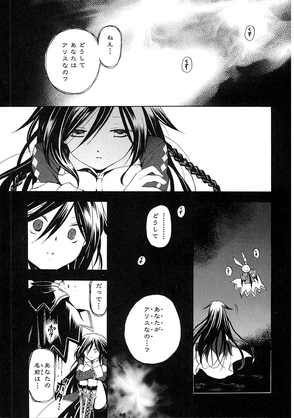 Pandora Hearts Chapter 8 1ページ