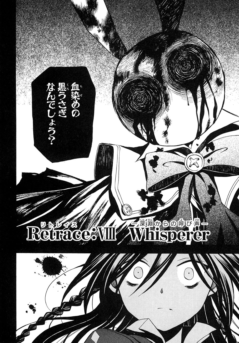 Pandora Hearts Chapter 8 2ページ