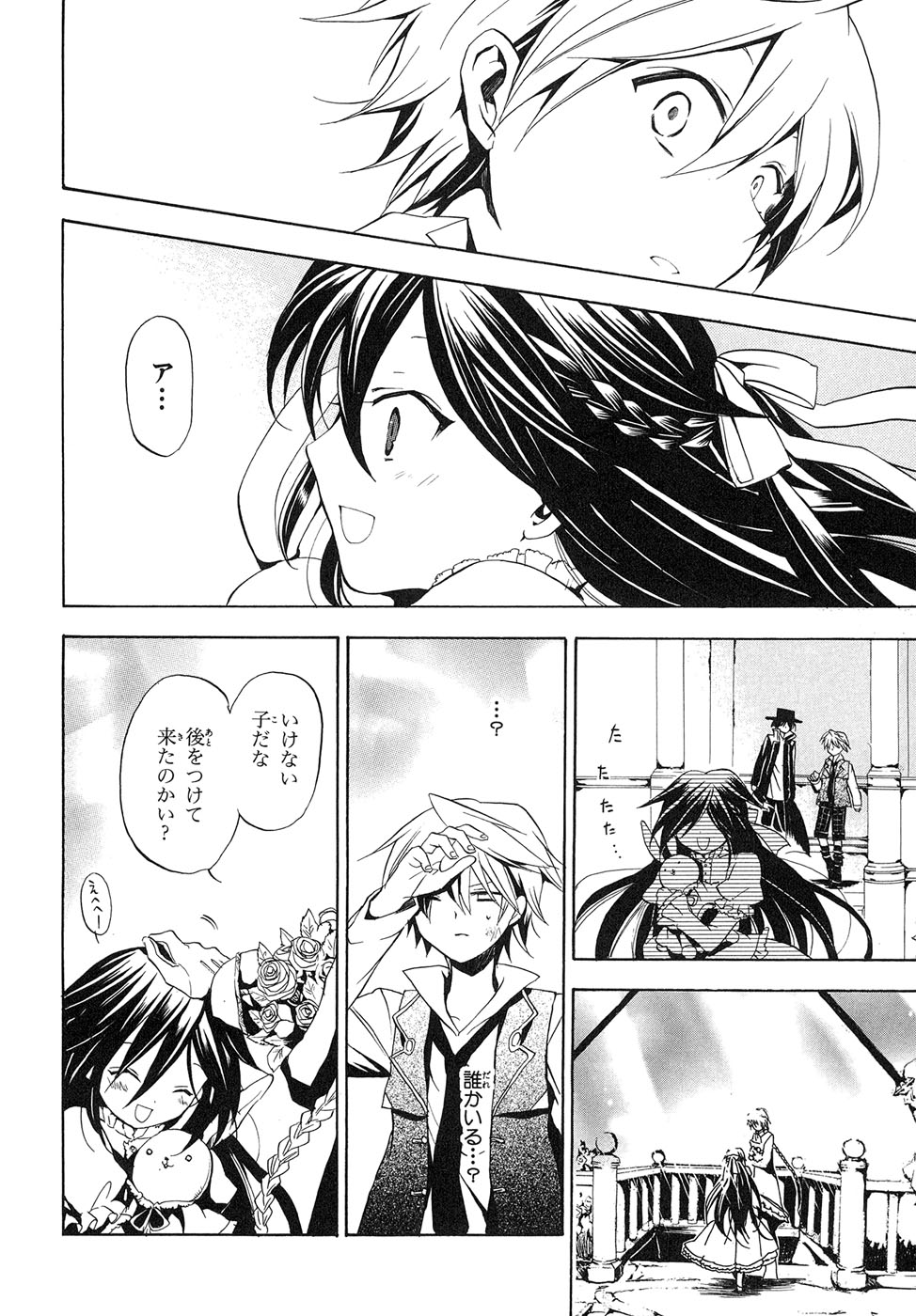 Pandora Hearts Chapter 8 11ページ