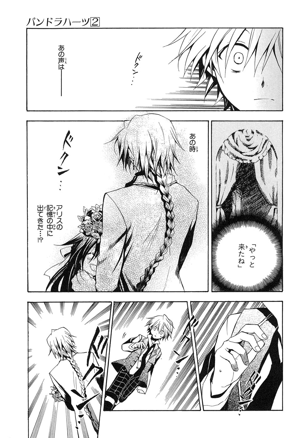 Pandora Hearts Chapter 8 12ページ