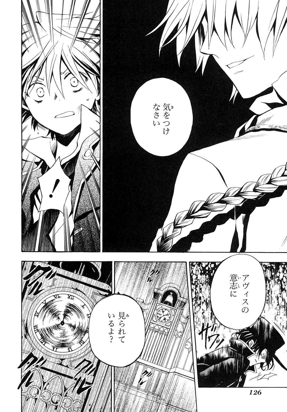 Pandora Hearts Chapter 8 13ページ