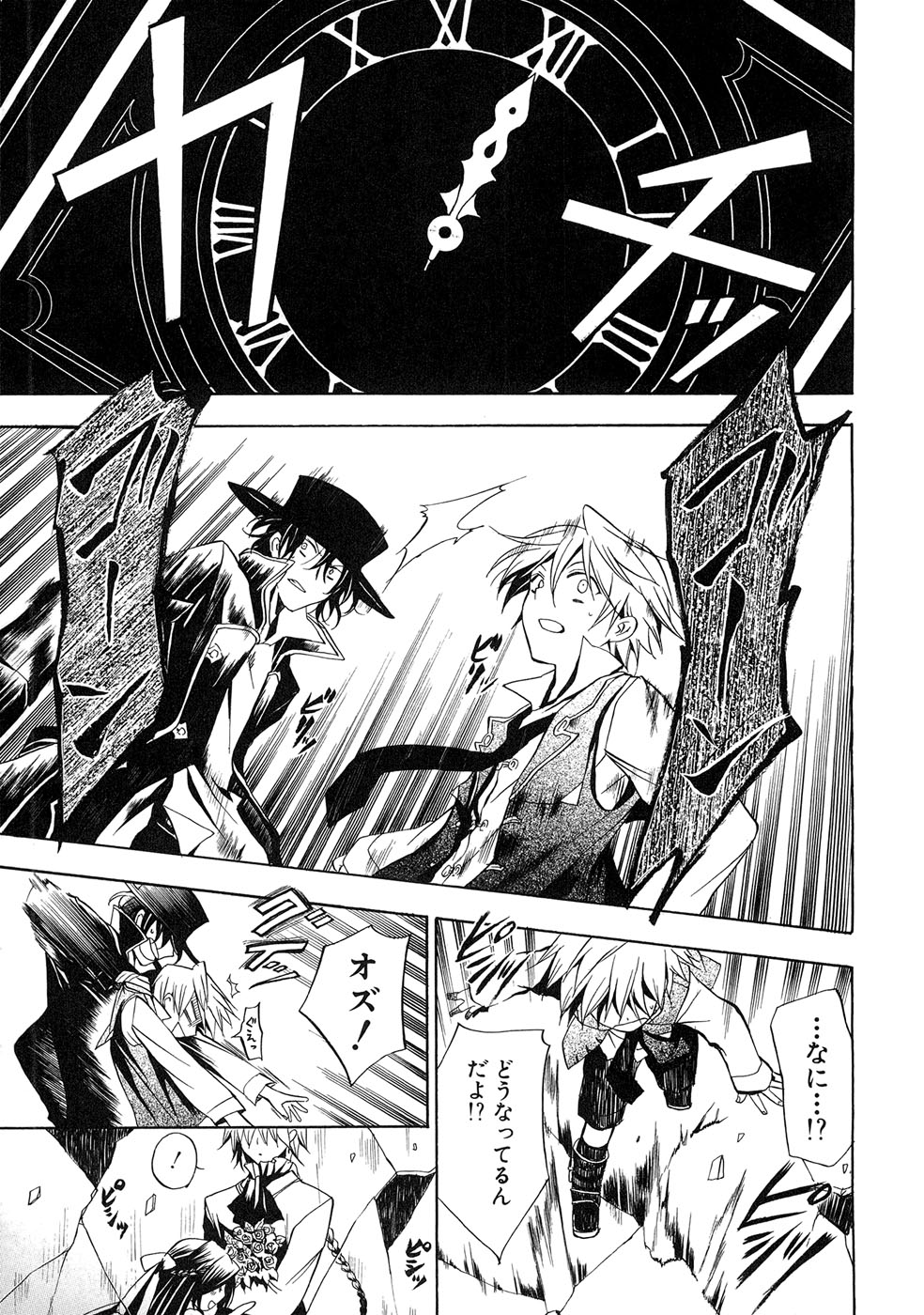 Pandora Hearts Chapter 8 14ページ