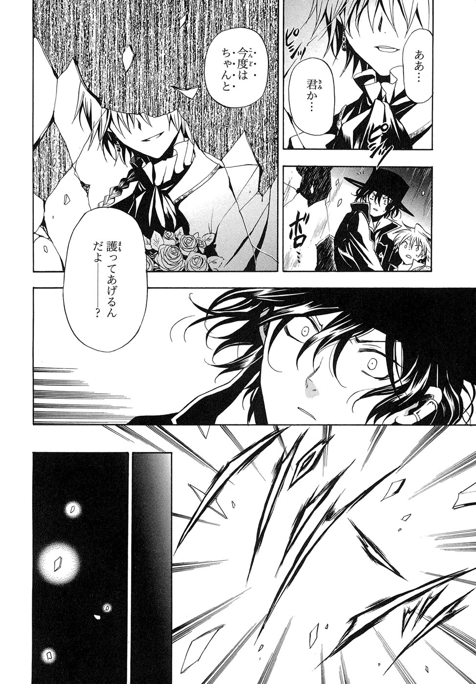 Pandora Hearts Chapter 8 15ページ