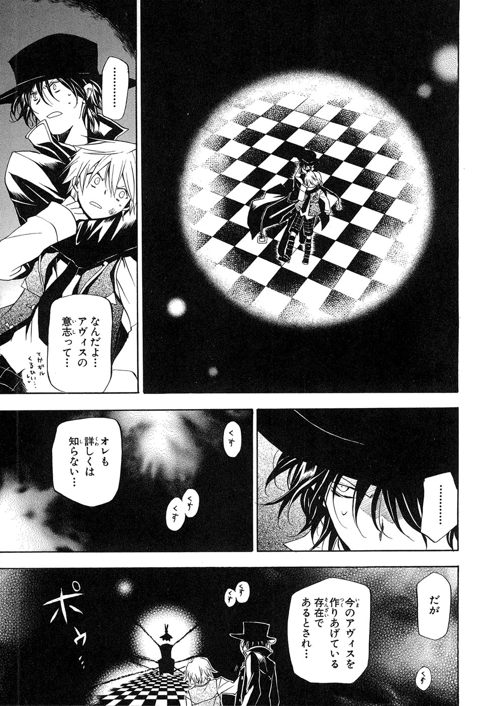 Pandora Hearts Chapter 8 16ページ