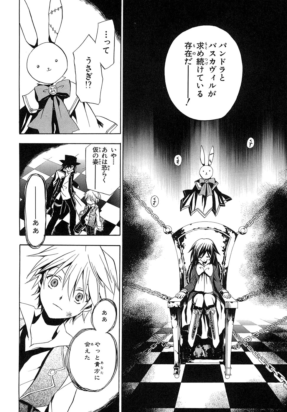 Pandora Hearts Chapter 8 17ページ
