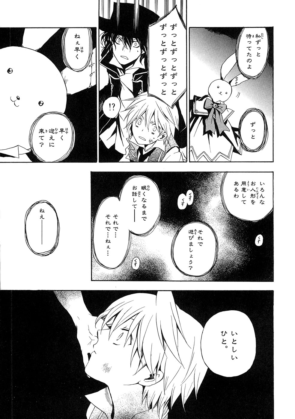 Pandora Hearts Chapter 8 18ページ