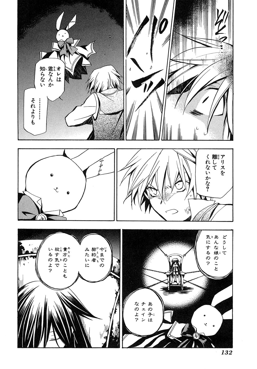 Pandora Hearts Chapter 8 19ページ
