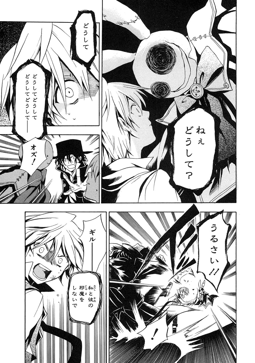 Pandora Hearts Chapter 8 20ページ