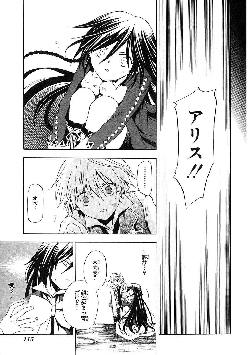 Pandora Hearts Chapter 8 3ページ