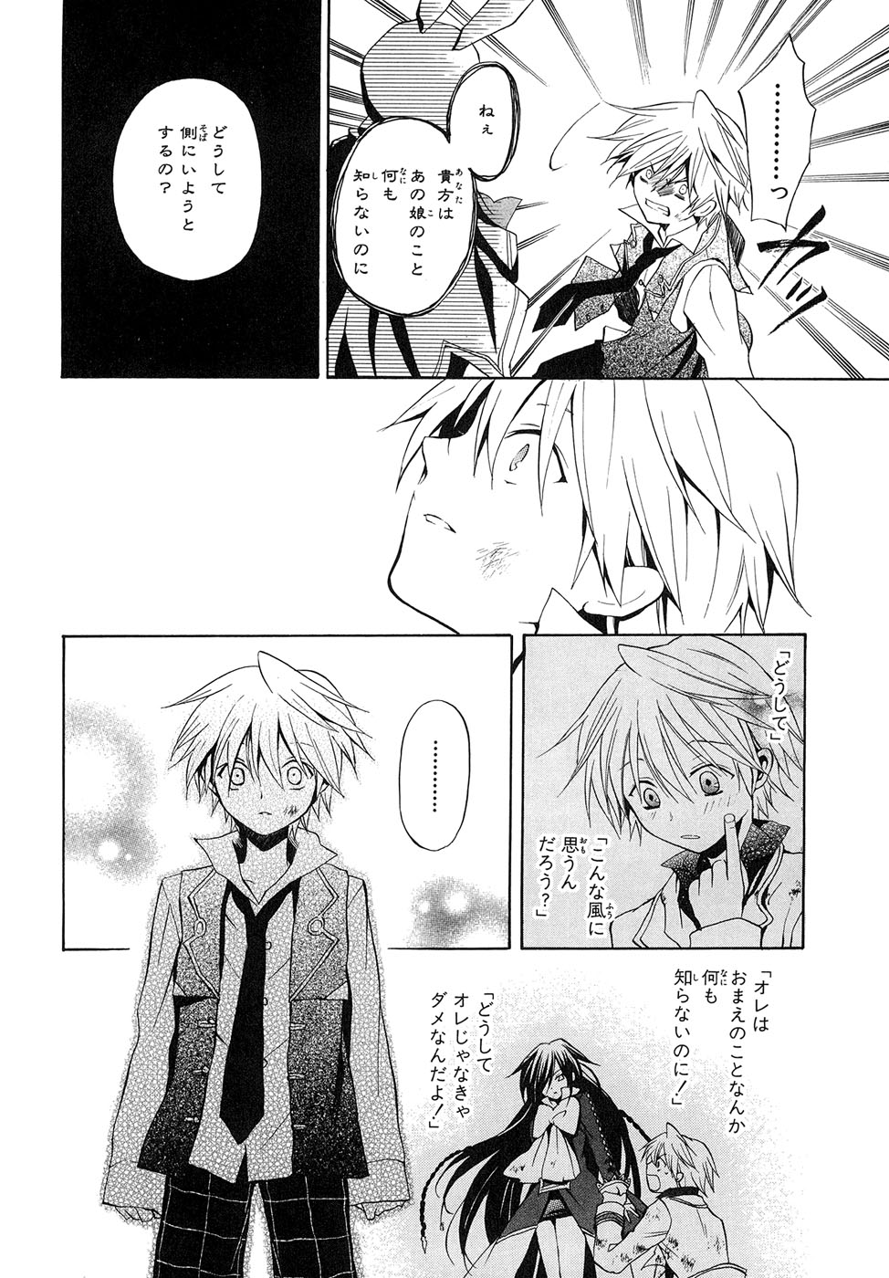 Pandora Hearts Chapter 8 21ページ
