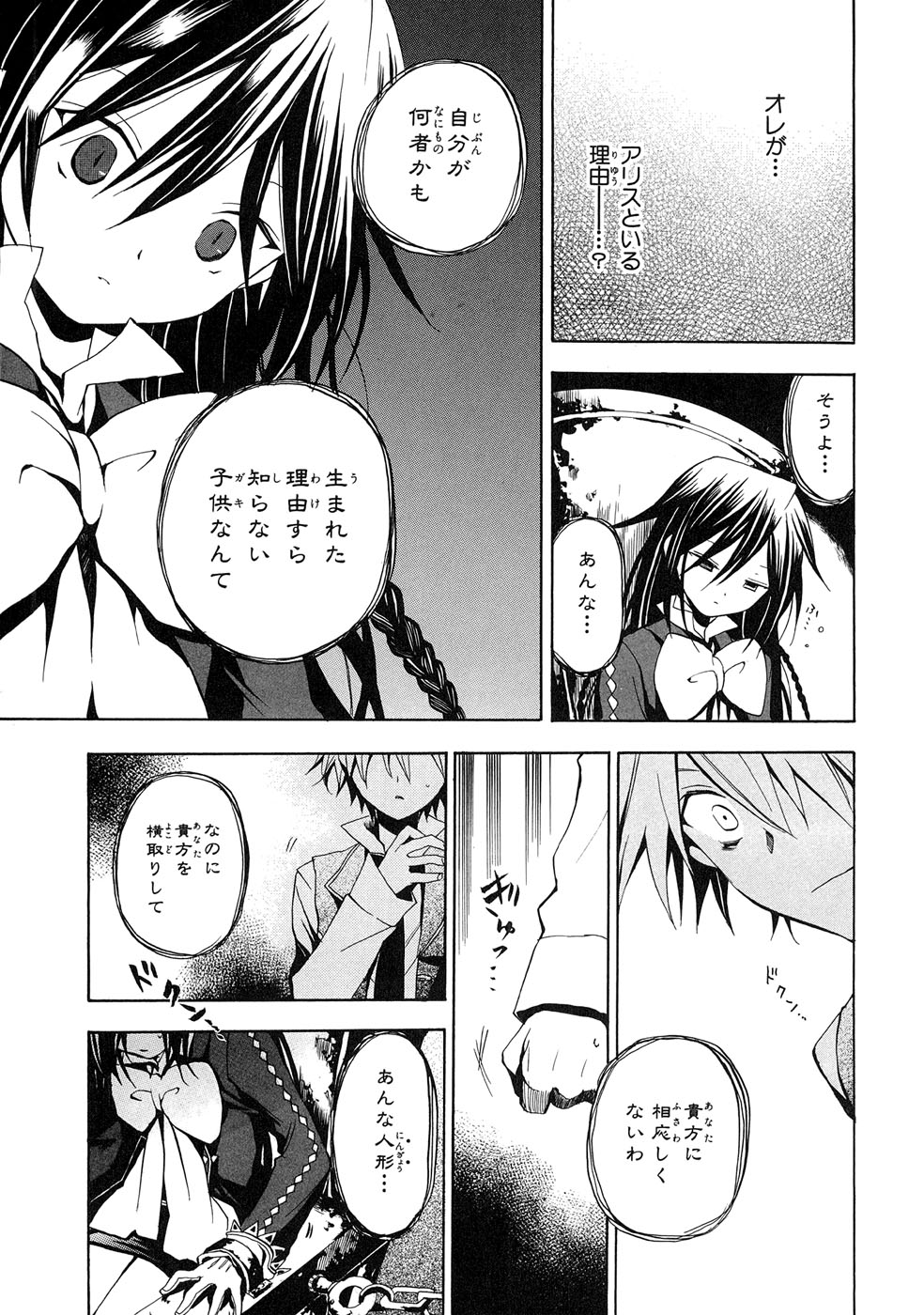 Pandora Hearts Chapter 8 22ページ