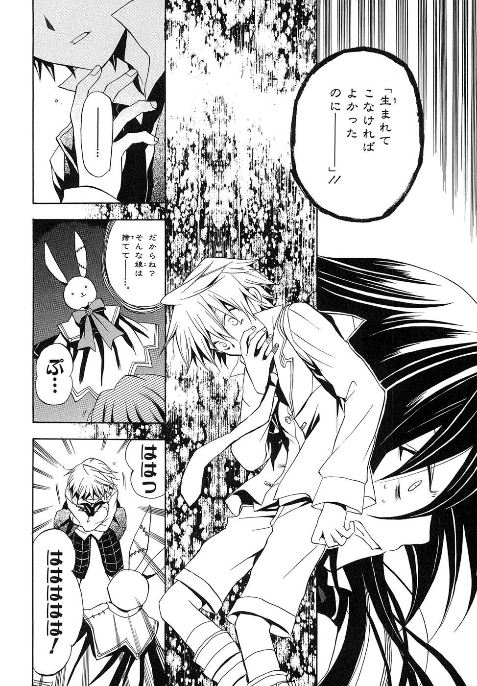 Pandora Hearts Chapter 8 23ページ
