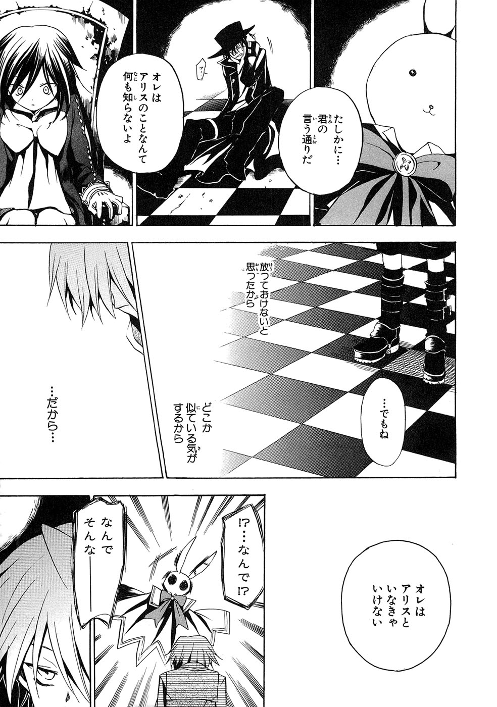 Pandora Hearts Chapter 8 24ページ