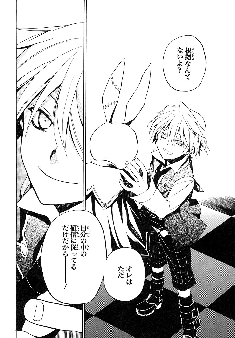 Pandora Hearts Chapter 8 25ページ