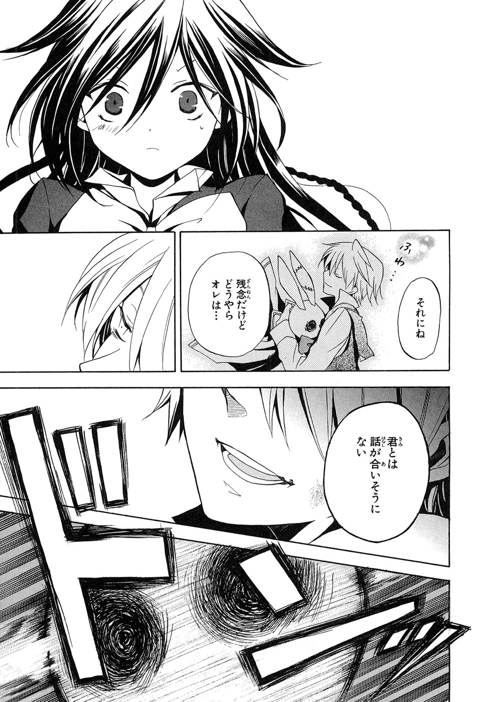 Pandora Hearts Chapter 8 26ページ