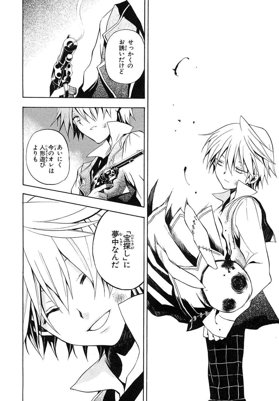 Pandora Hearts Chapter 8 27ページ