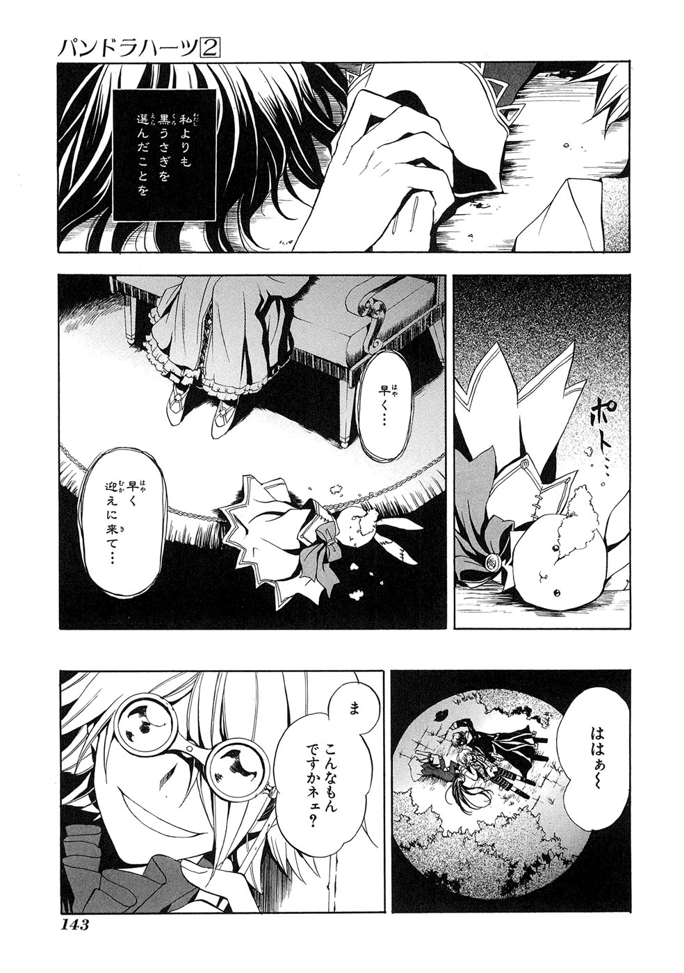 Pandora Hearts Chapter 8 30ページ
