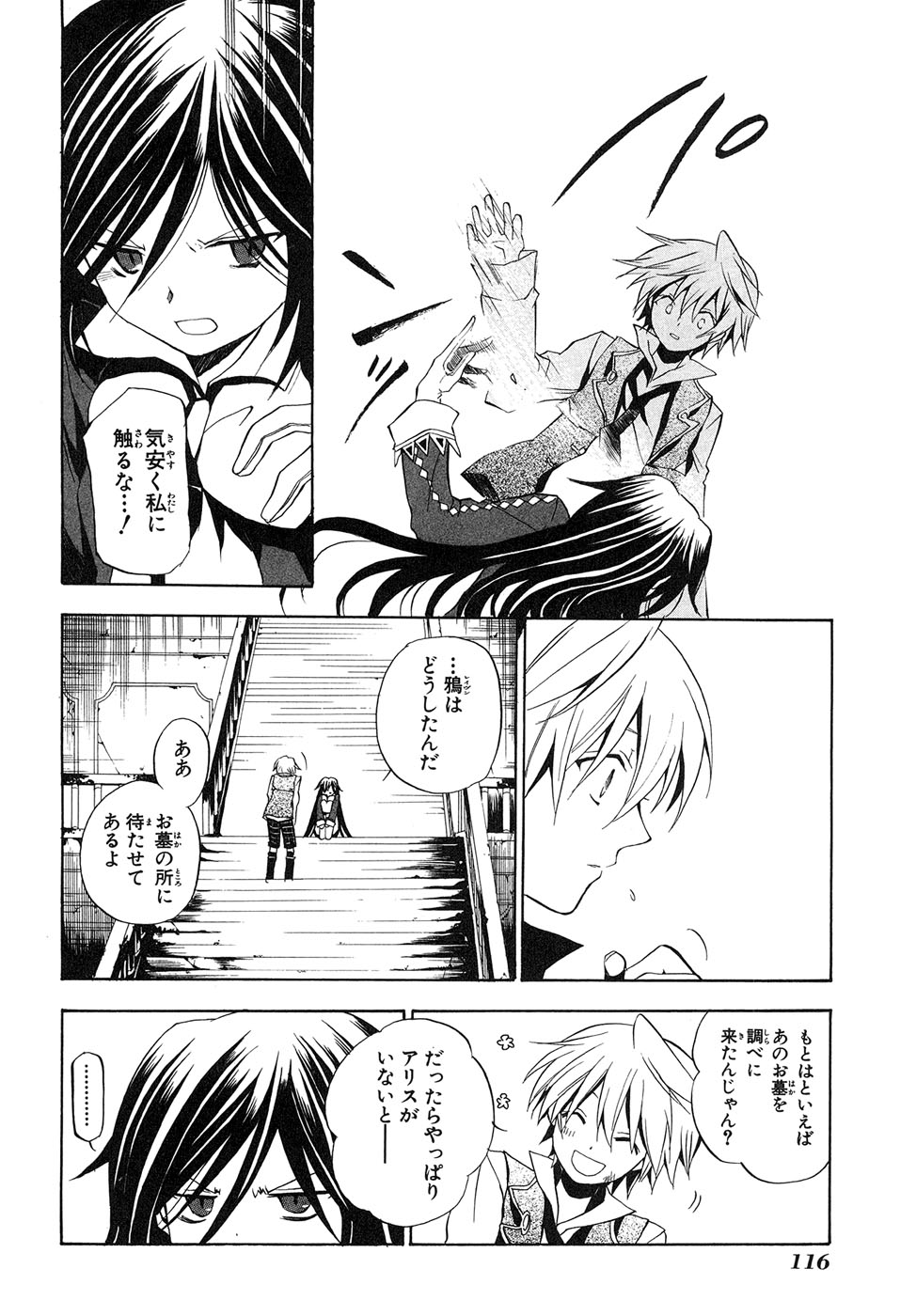 Pandora Hearts Chapter 8 4ページ