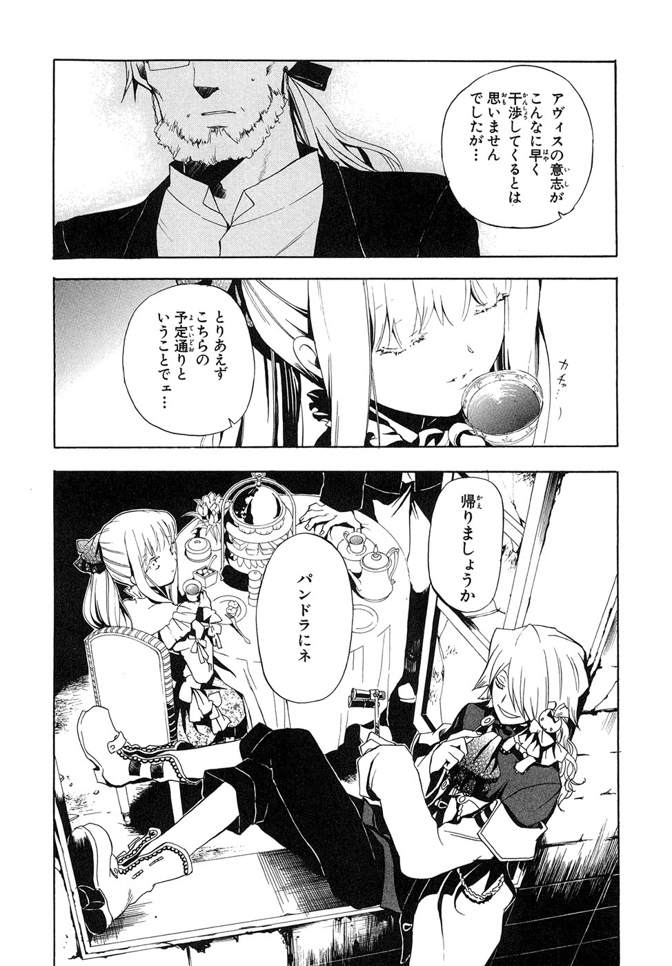 Pandora Hearts Chapter 8 31ページ