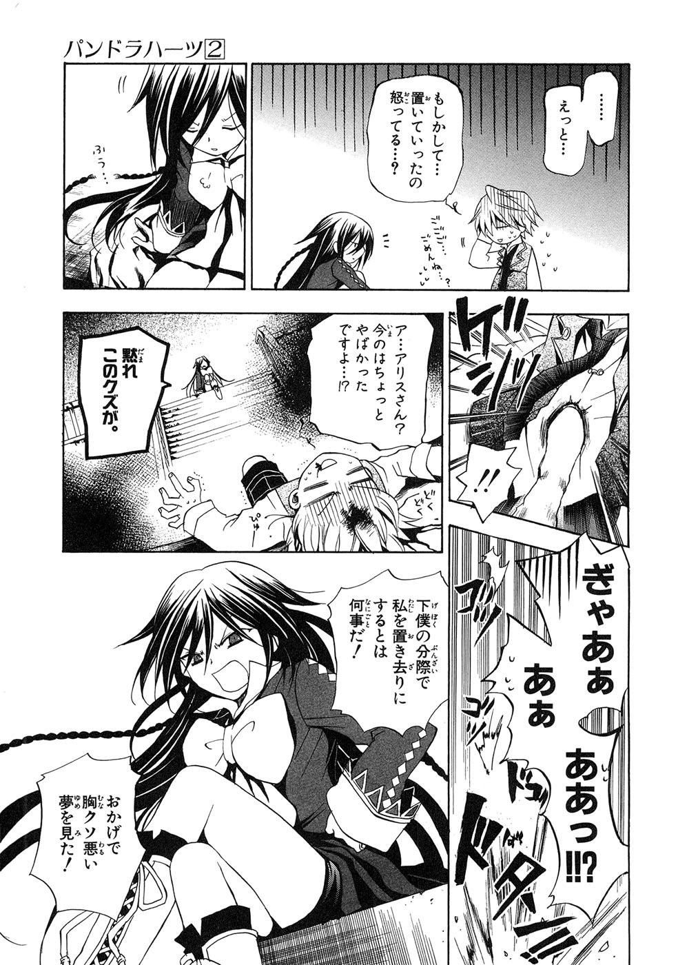 Pandora Hearts Chapter 8 5ページ