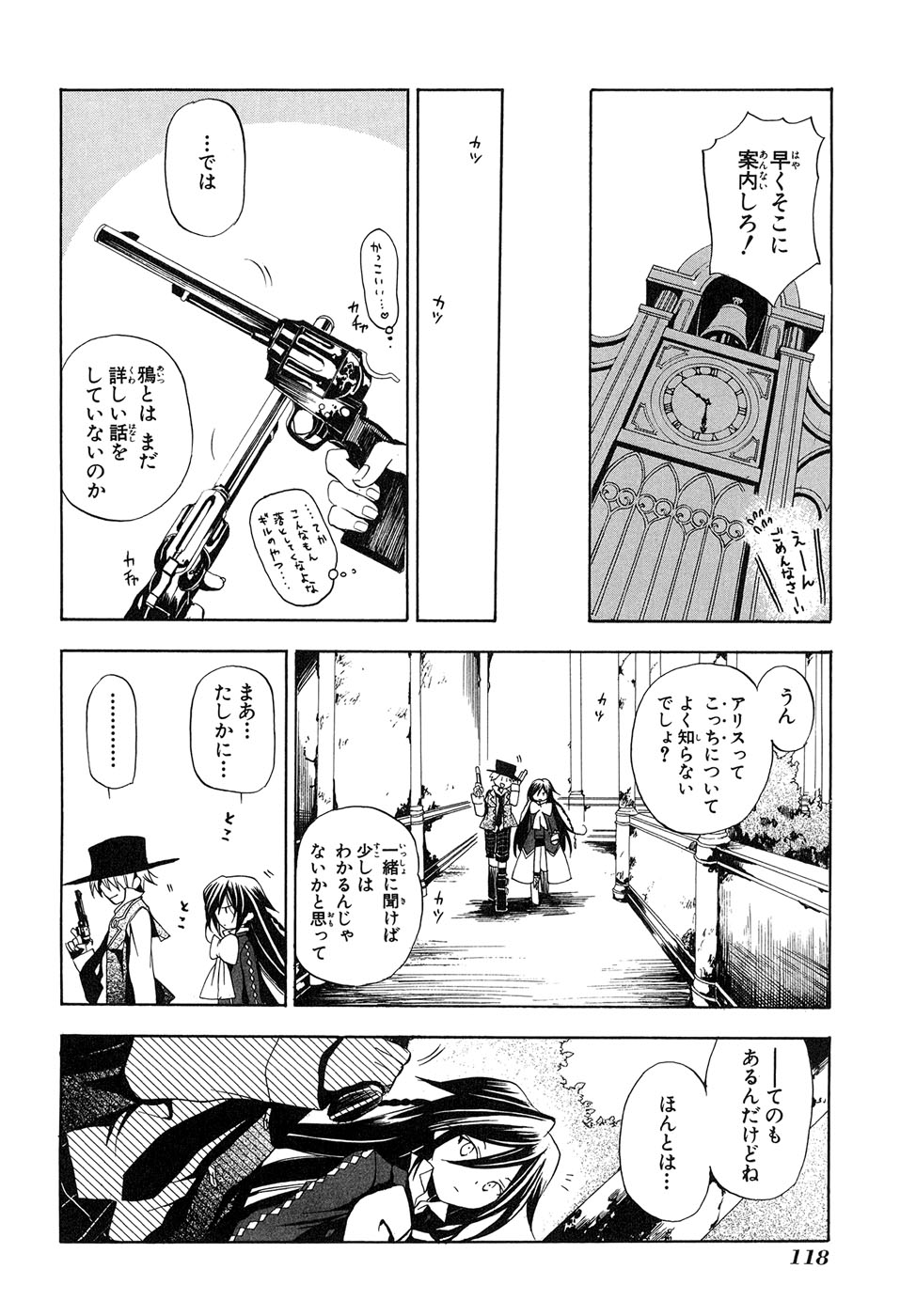 Pandora Hearts Chapter 8 6ページ